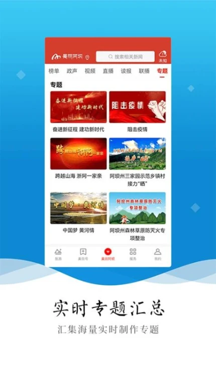 美丽阿坝界面展示