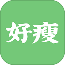 好瘦最新版