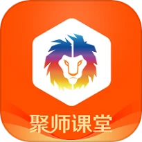 聚师课堂官网版移动版