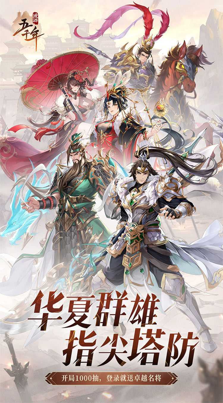 漫游五千年（多抽）中文版