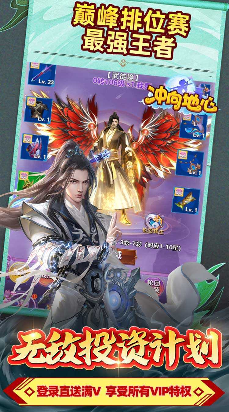 冲向地心（刀剑争霸0.05折）免费版