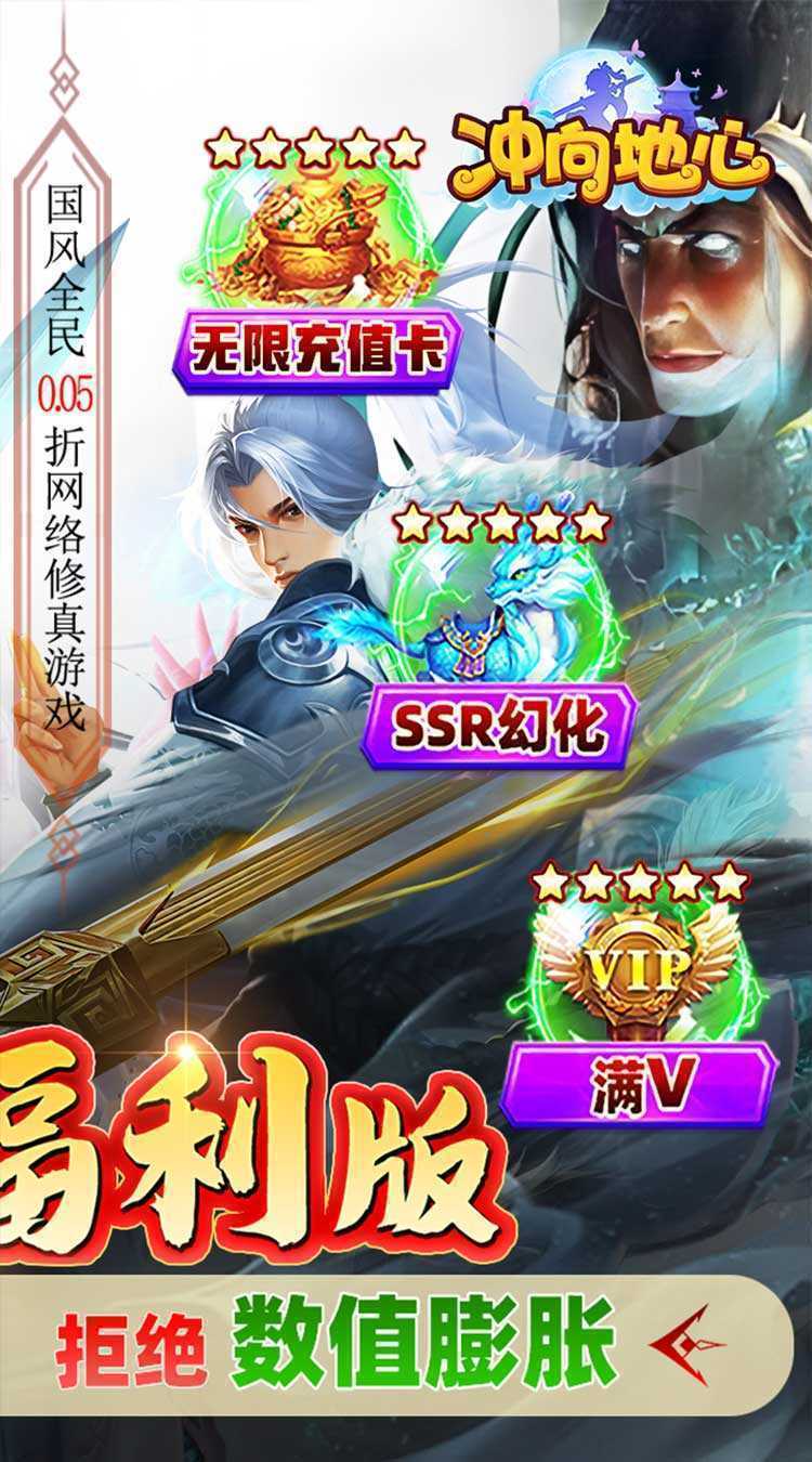冲向地心（刀剑争霸0.05折）免费版