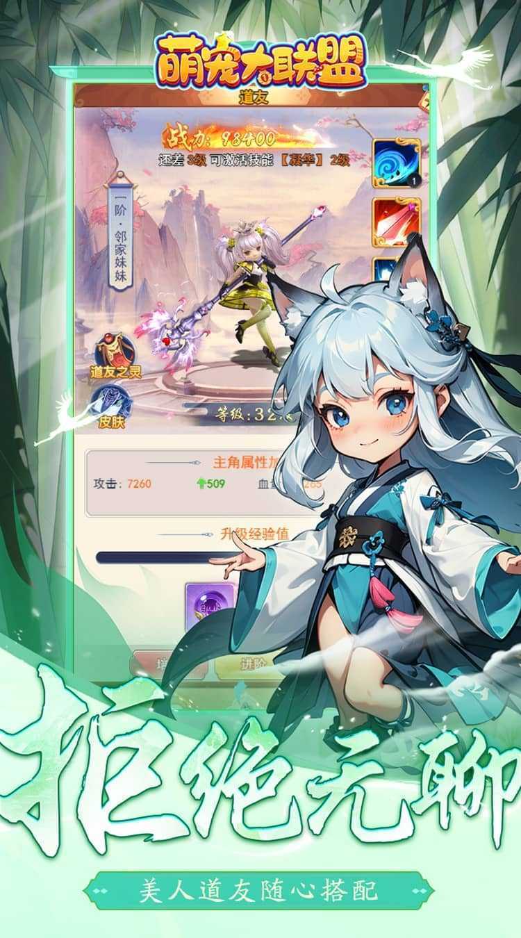 萌宠大联盟（0.05折代金尊享版）官服