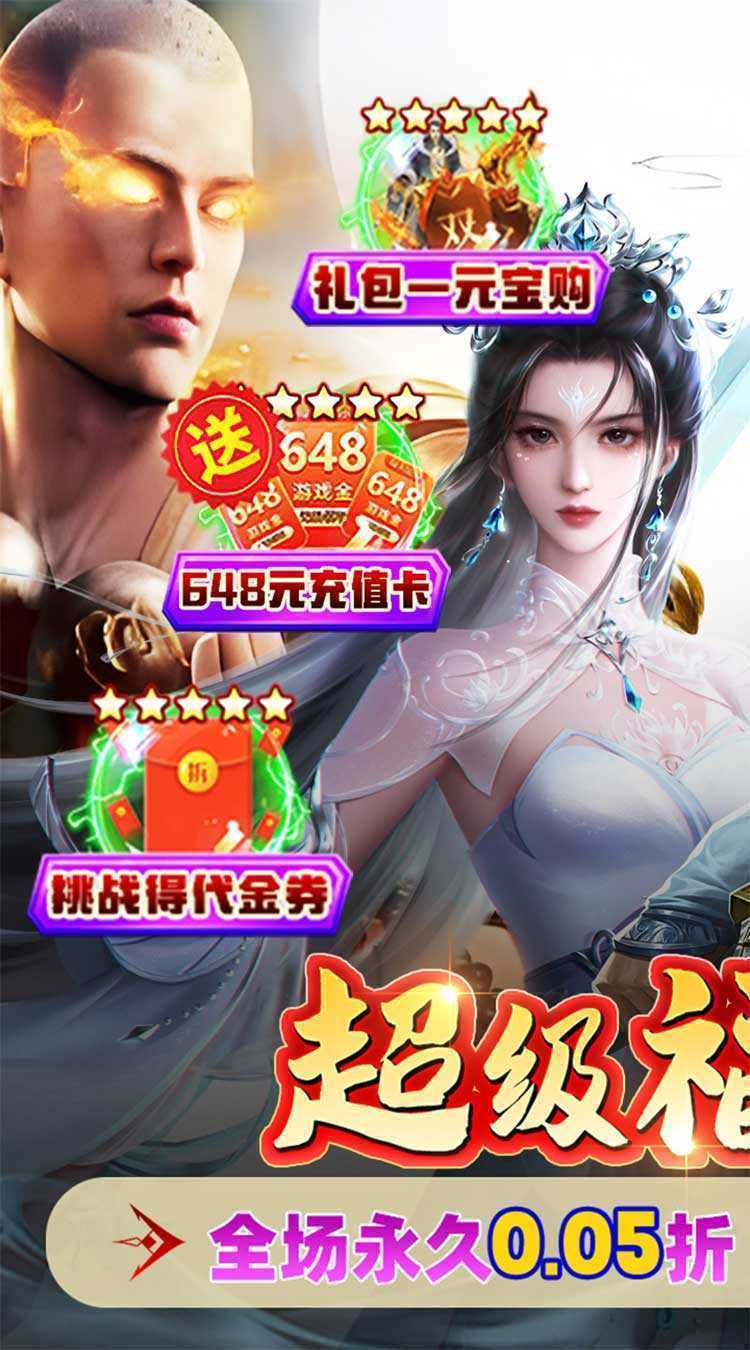 冲向地心（刀剑争霸0.05折）免费版
