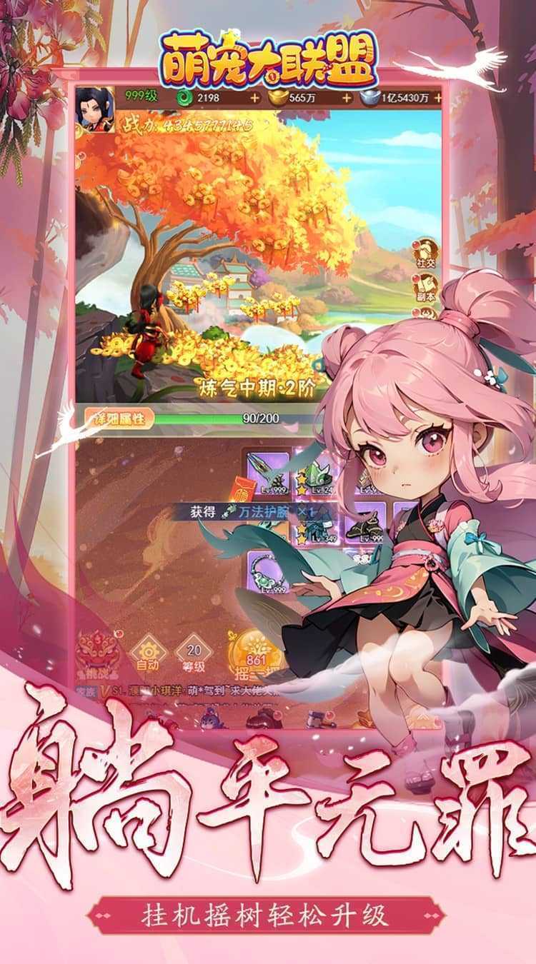 萌宠大联盟（0.05折代金尊享版）官服