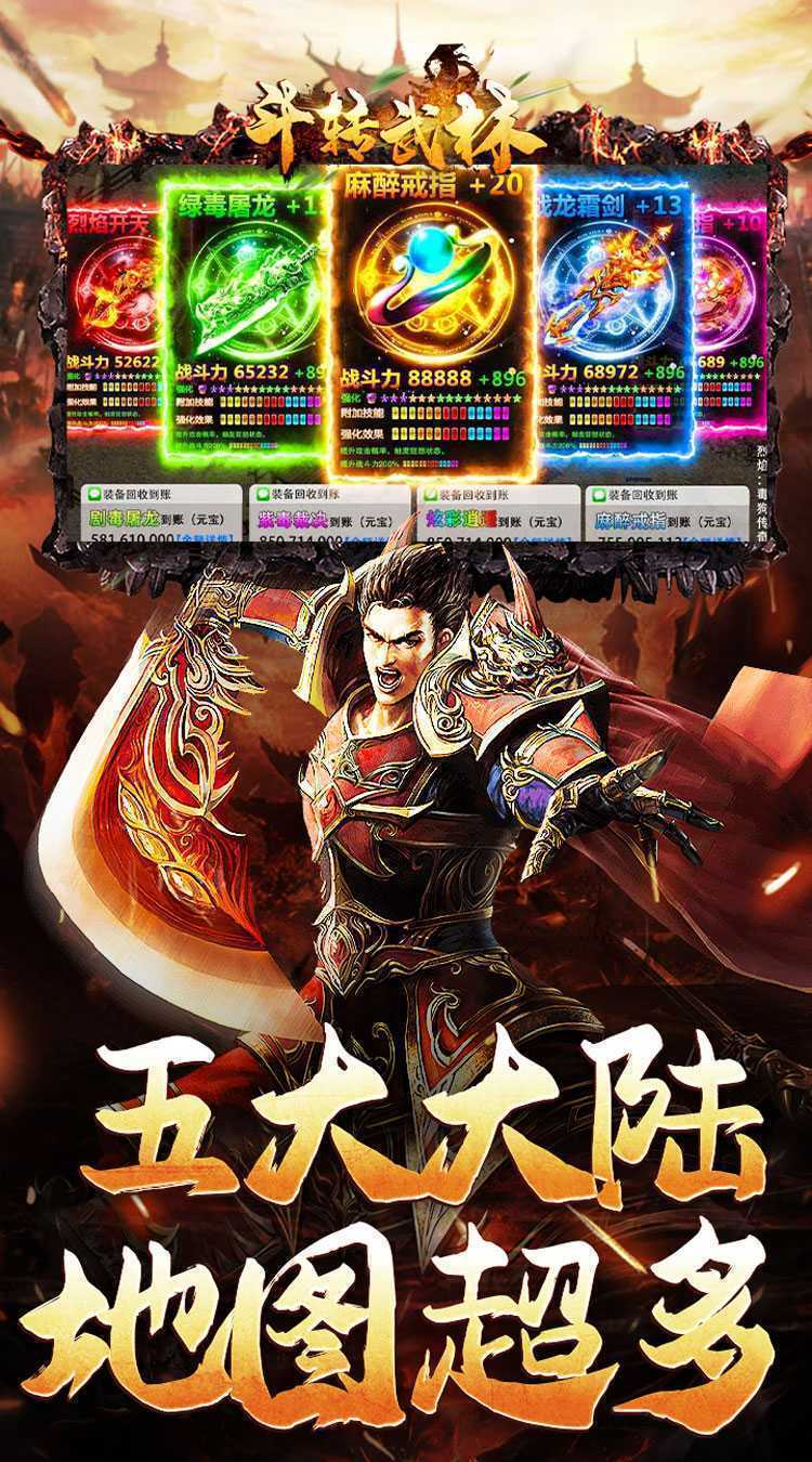 斗转武林（霸王高爆打金）正版