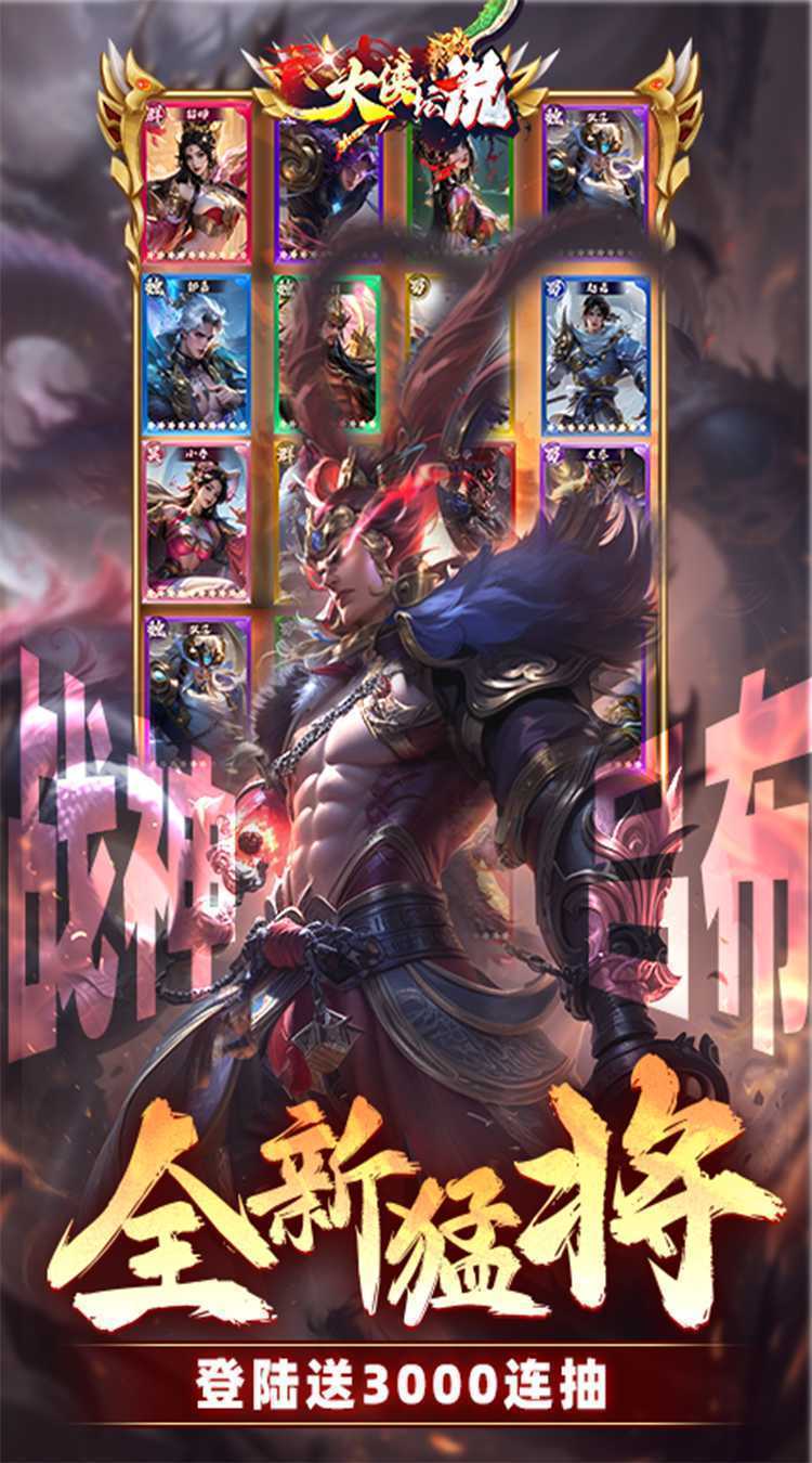 大侠坛说（0.1折新三国）极速版