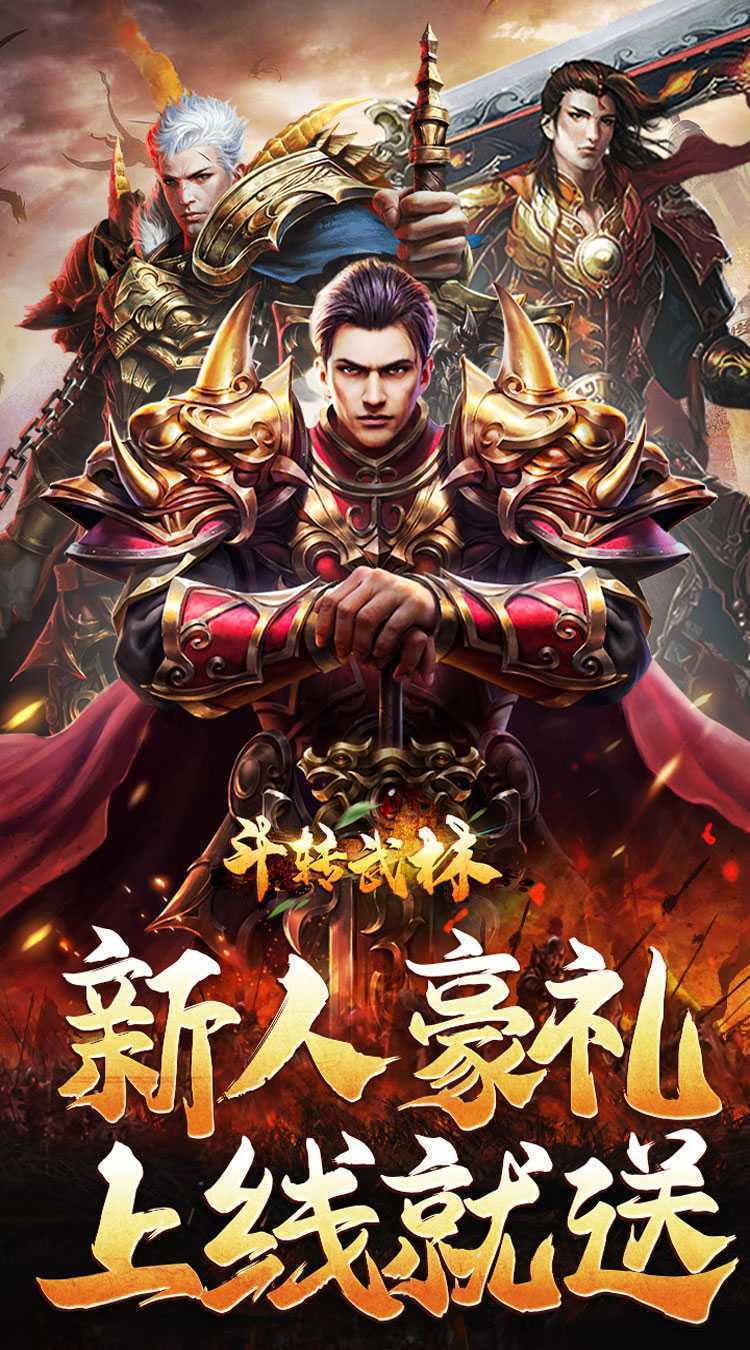 斗转武林（霸王高爆打金）正版