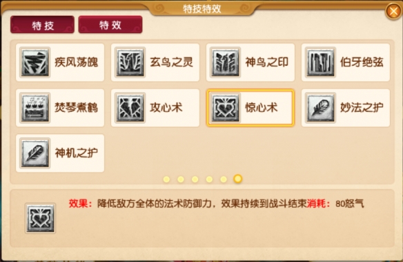 《梦幻西游》四月大改法系特技效果一览