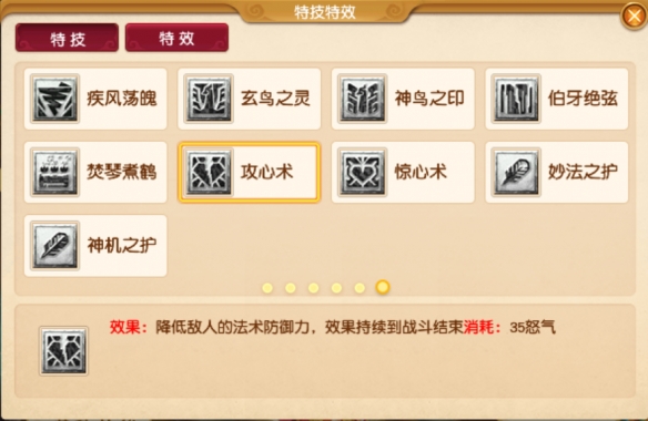 《梦幻西游》四月大改法系特技效果一览