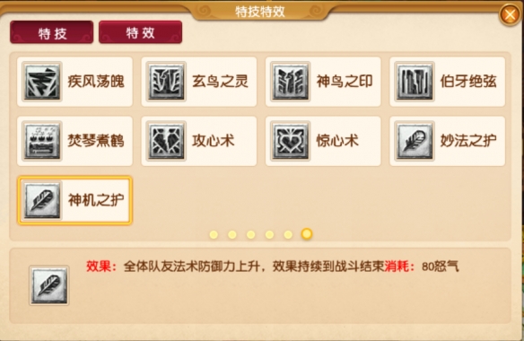 《梦幻西游》四月大改法系特技效果一览