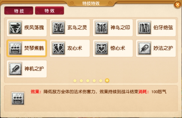 《梦幻西游》四月大改法系特技效果一览