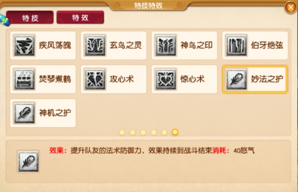 《梦幻西游》四月大改法系特技效果一览