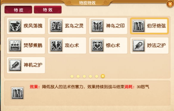 《梦幻西游》四月大改法系特技效果一览