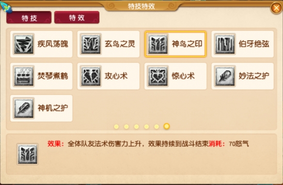 《梦幻西游》四月大改法系特技效果一览