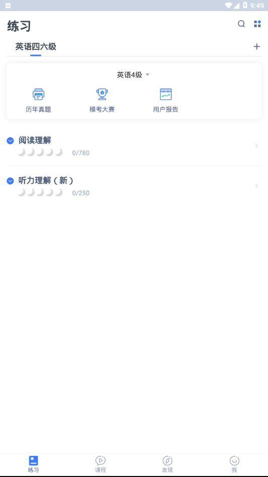 粉笔四六级正版