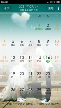 点点万年历官方