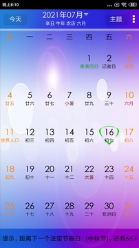 点点万年历官方