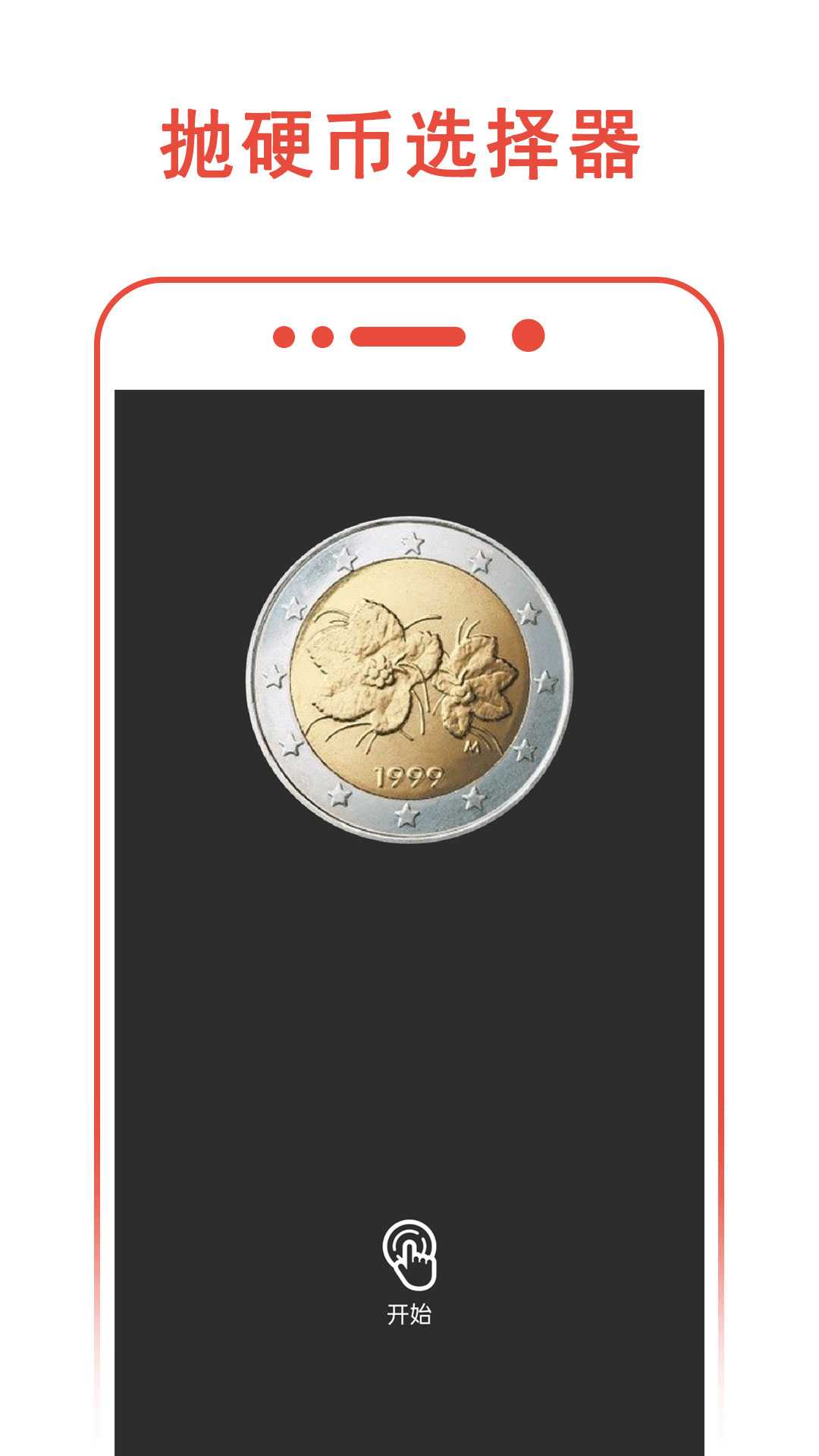 小决定转转盘互通版