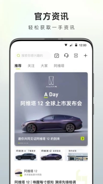 阿维塔官网版截图