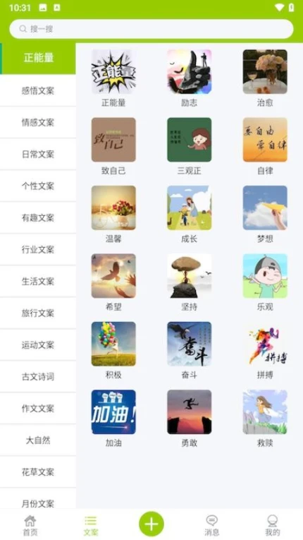 微句APP正版