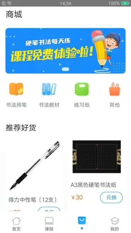 每天练书法手机版官方下载