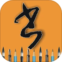 每天练书法手机版官方下载