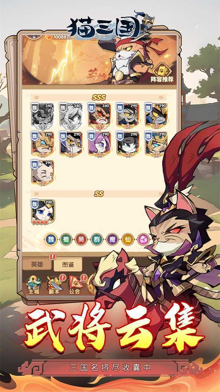 猫三国（0.1爽充版）中文版