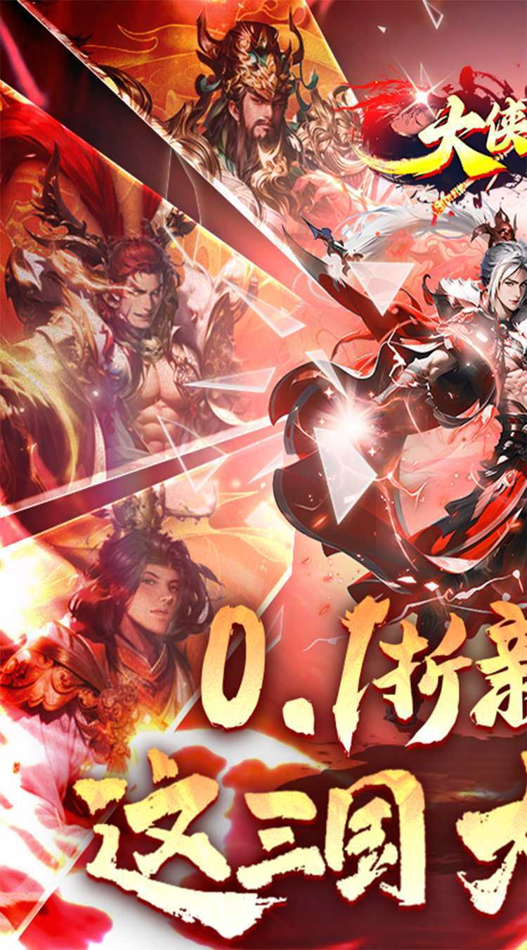 大侠坛说（0.1折新三国）极速版