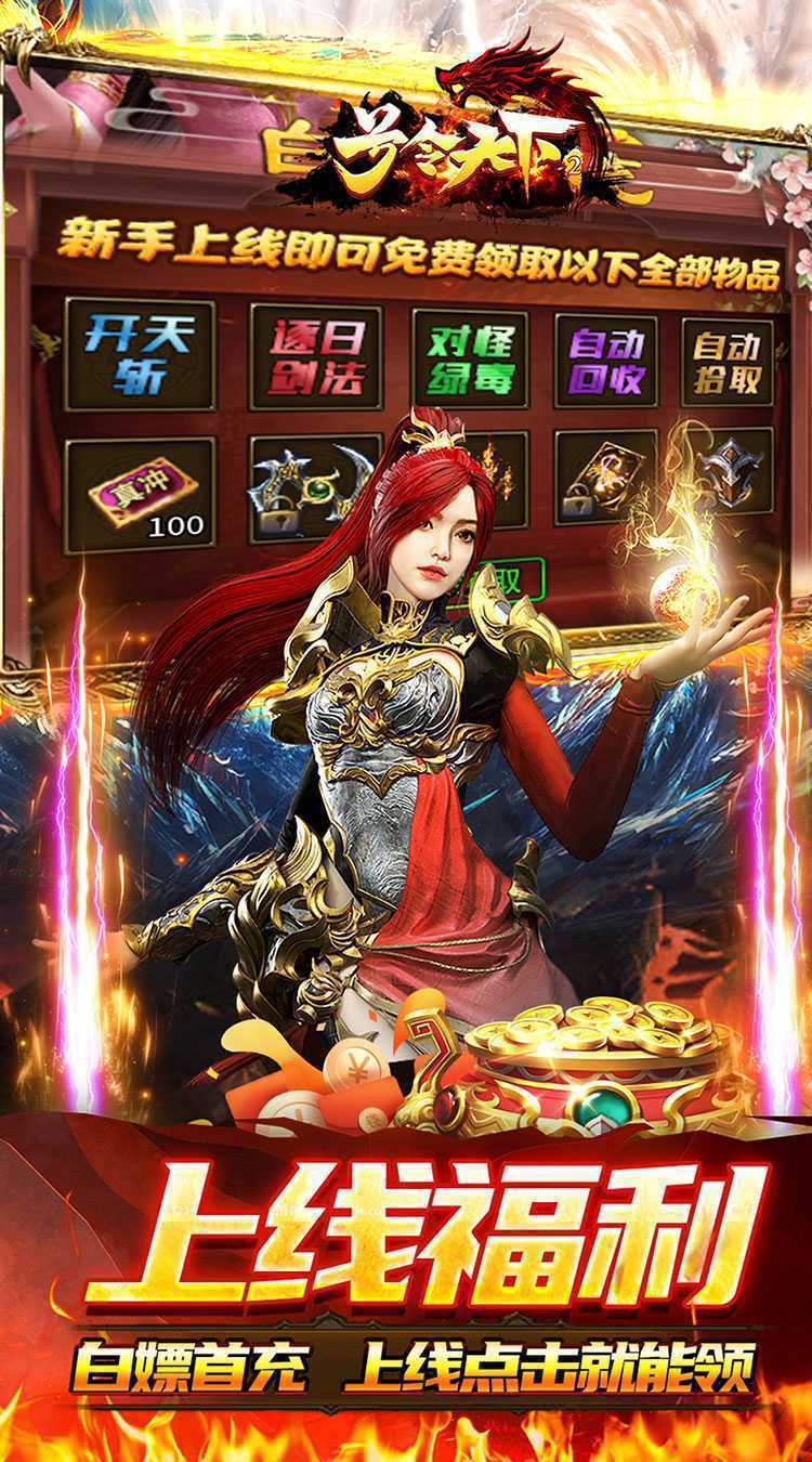 号令天下2（八戒传奇送真充）官方版