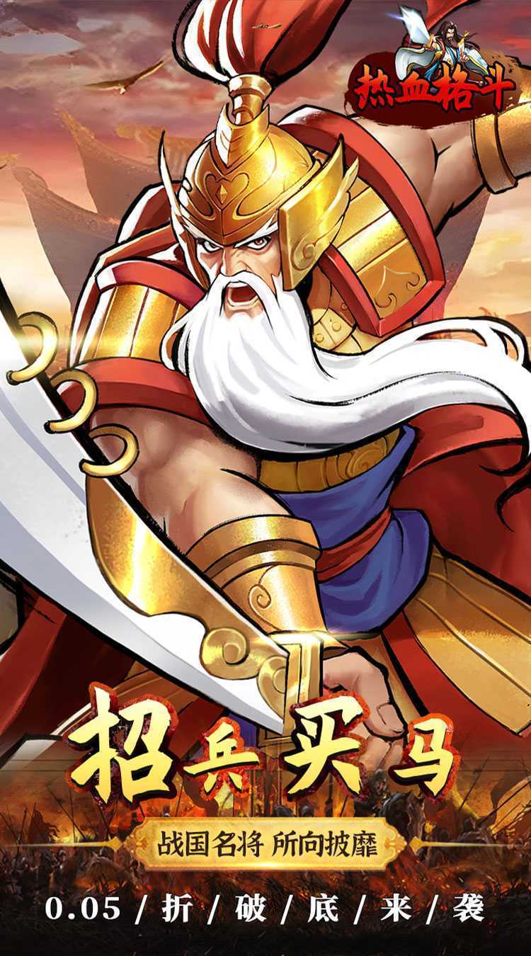 热血格斗（0.05折真充定制版）官服