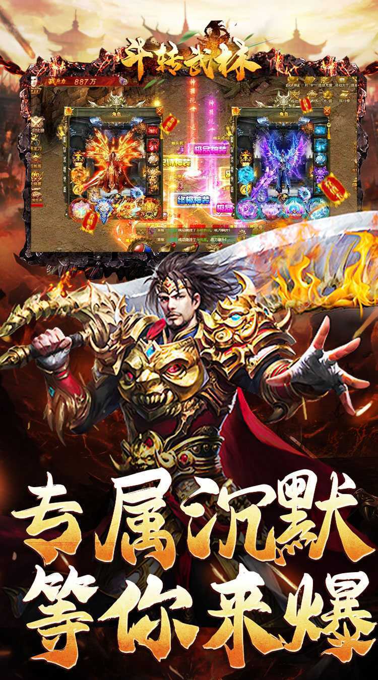 斗转武林（霸王高爆打金）正版