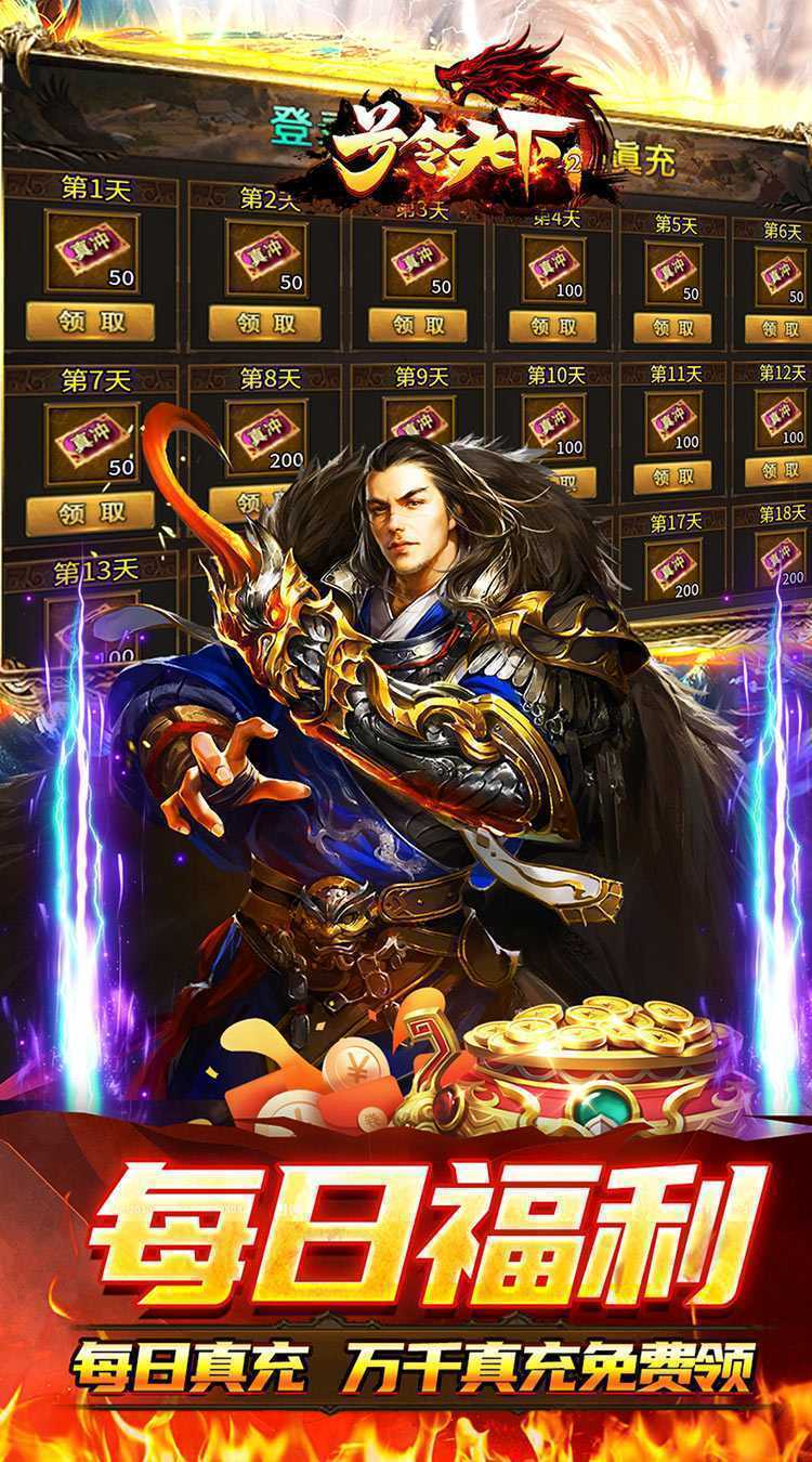 号令天下2（八戒传奇送真充）官方版