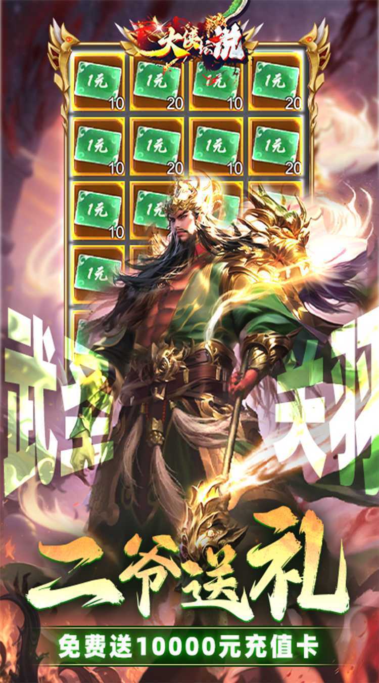 大侠坛说（0.1折新三国）极速版