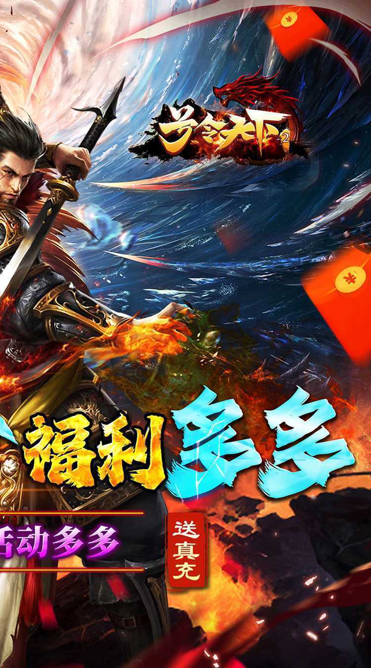 号令天下2（八戒传奇送真充）官方版