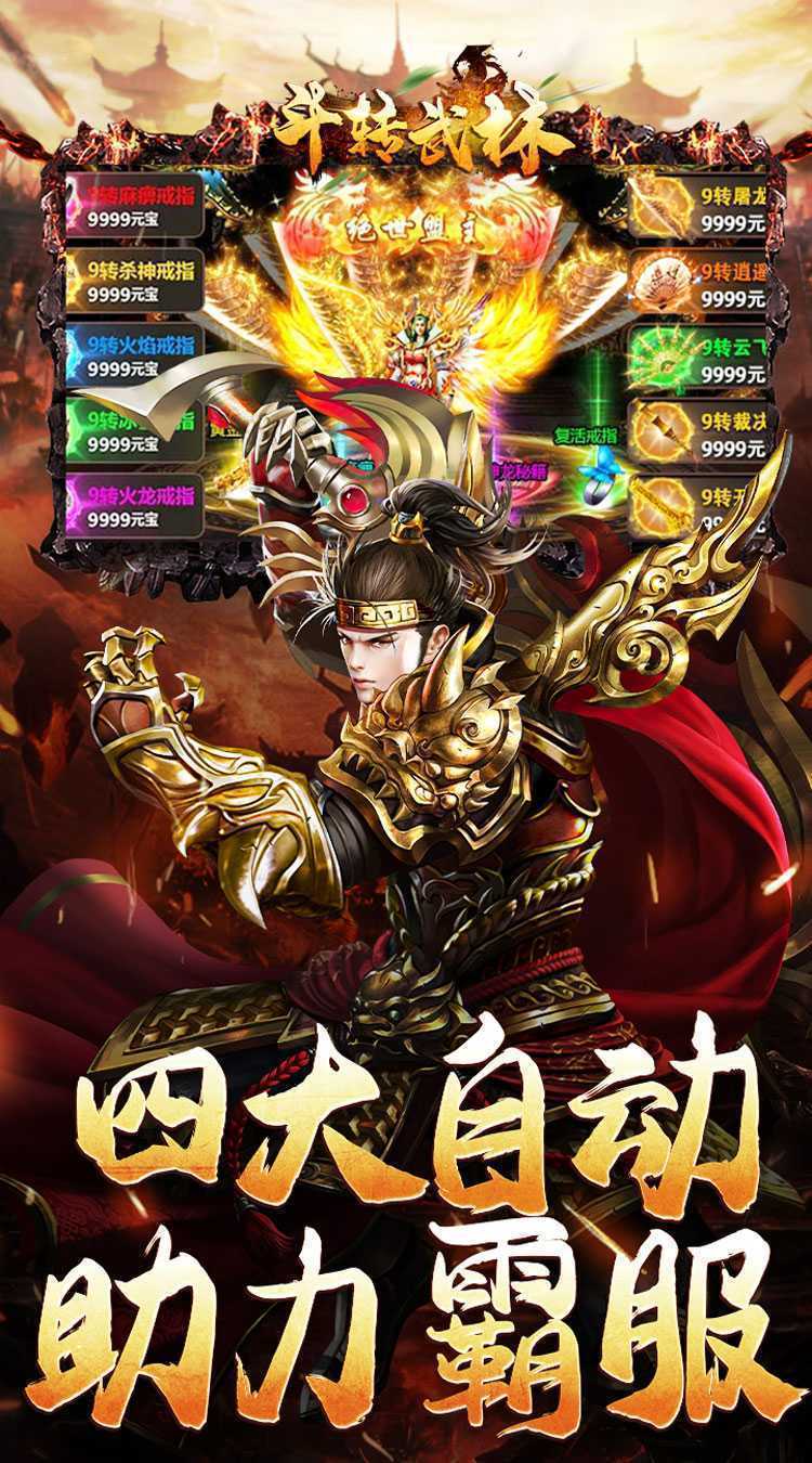 斗转武林（霸王高爆打金）正版