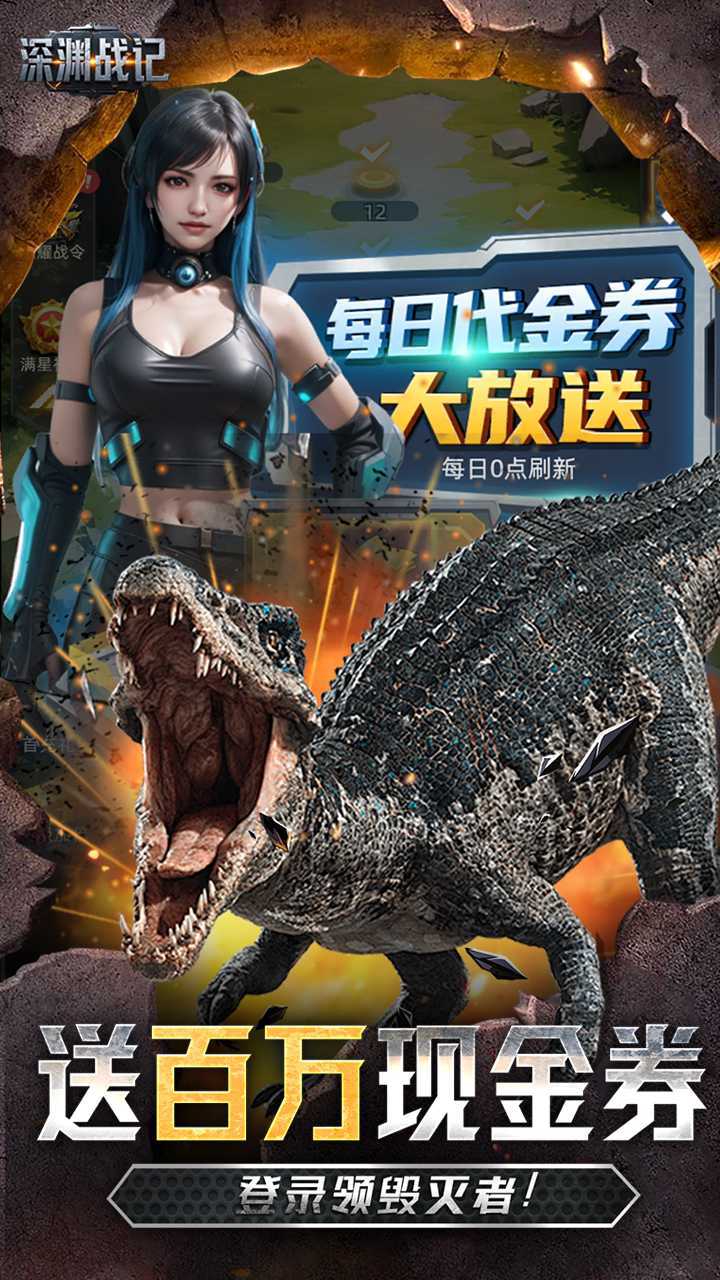 深渊战记（0.1送百万现金券）正版