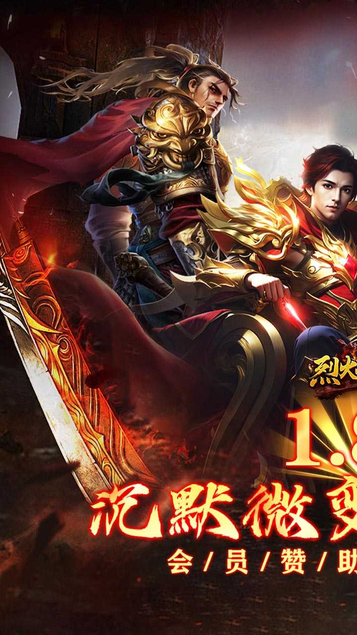 烈火战神（杀戮沉默送赞助）正版