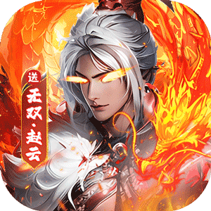 大侠坛说（0.1折新三国）极速版