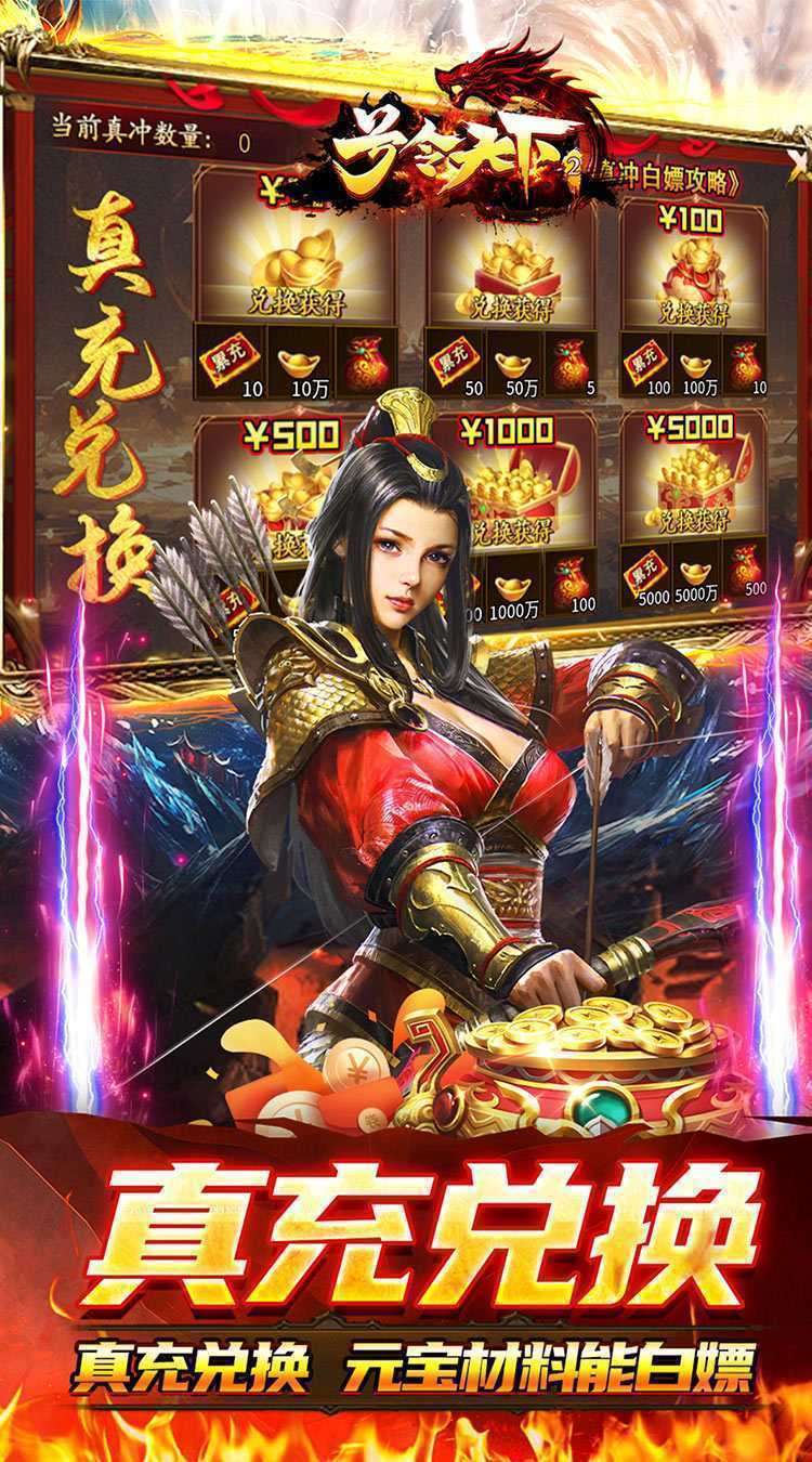 号令天下2（八戒传奇送真充）官方版