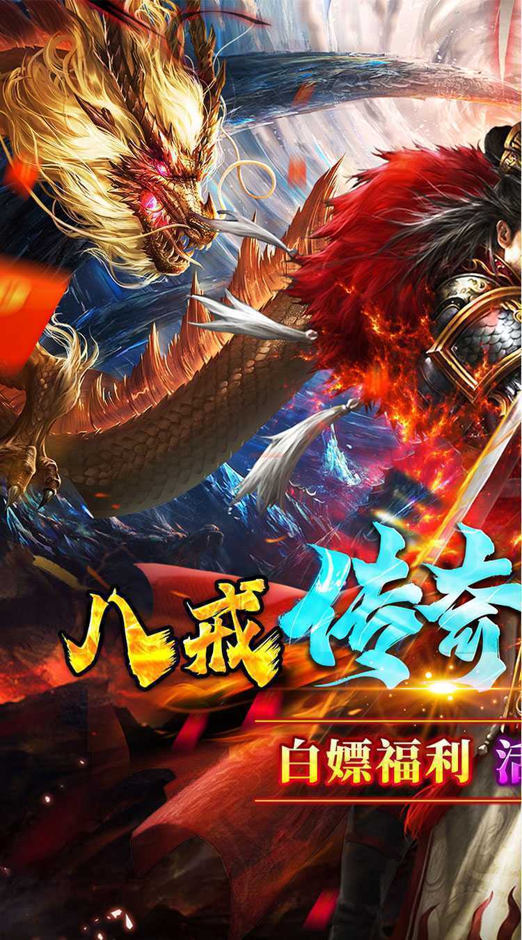 号令天下2（八戒传奇送真充）官方版