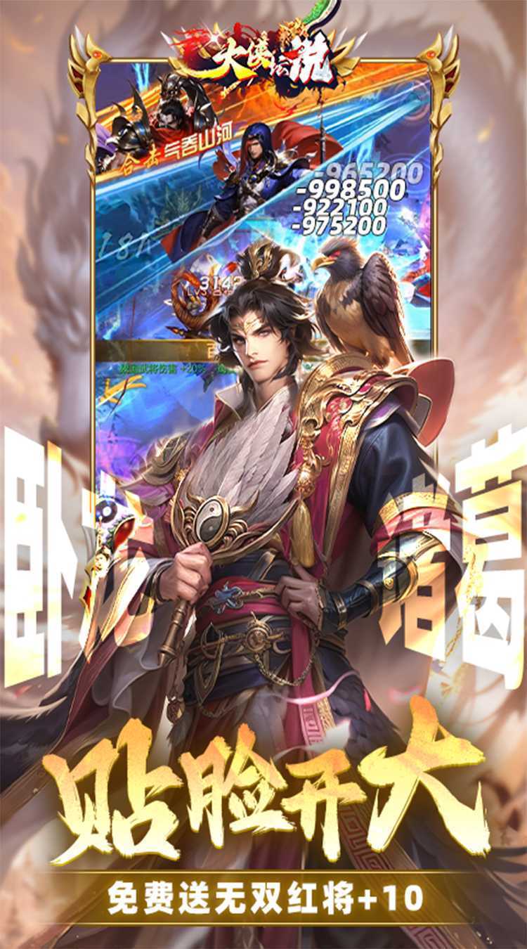 大侠坛说（0.1折新三国）极速版