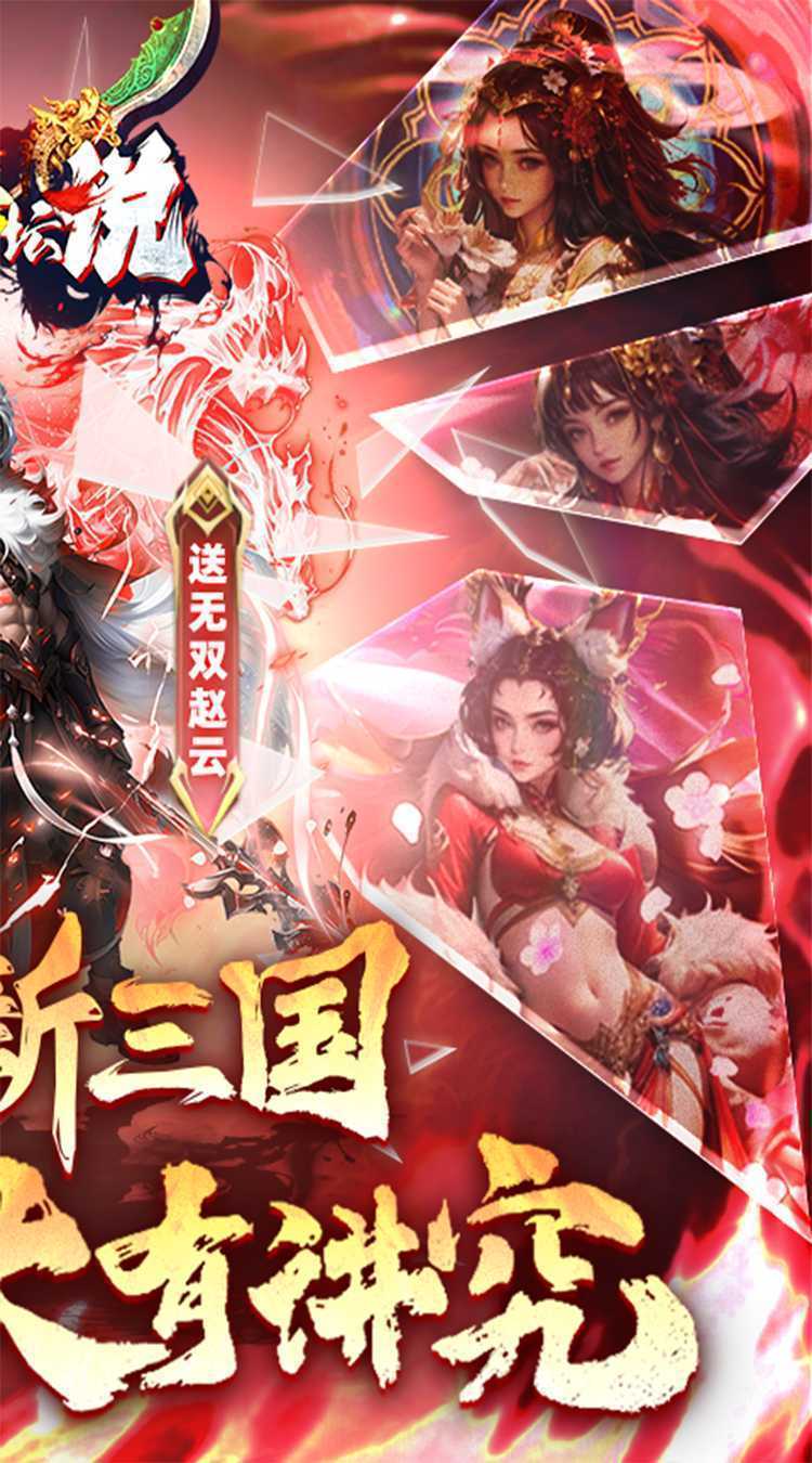 大侠坛说（0.1折新三国）极速版