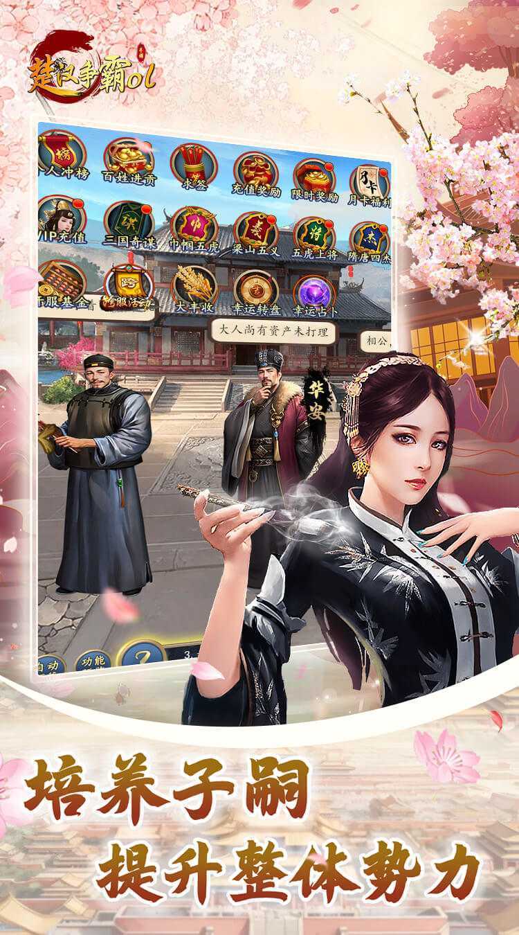 楚汉争霸OL手游（0.1折王朝盛世）官方下载