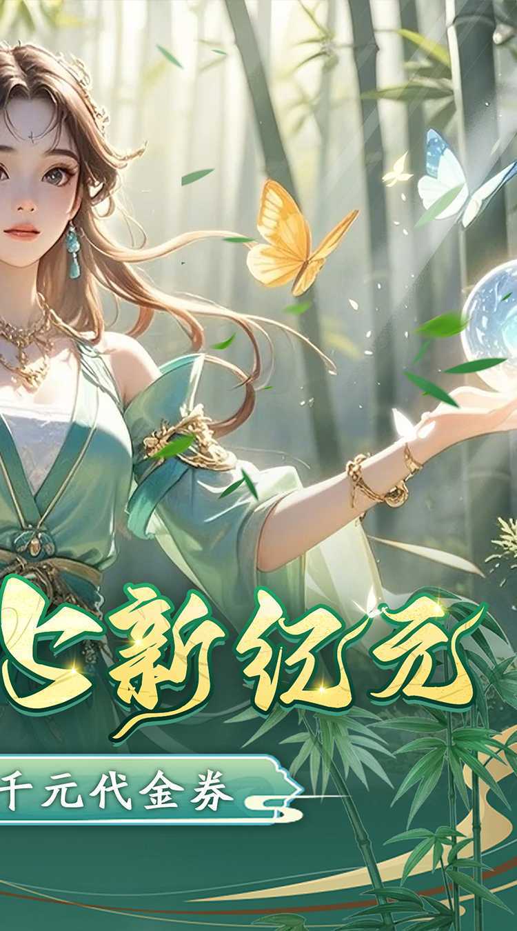凡人修仙-增强现实版（0.05折赛博修仙）极速版