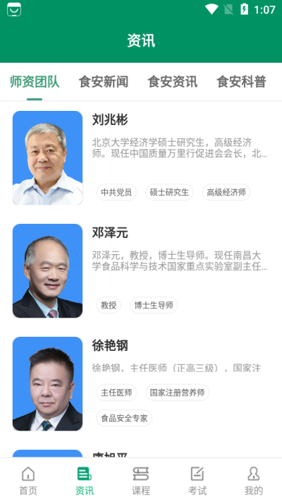 食安教育最新版