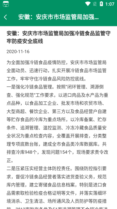 食安教育最新版