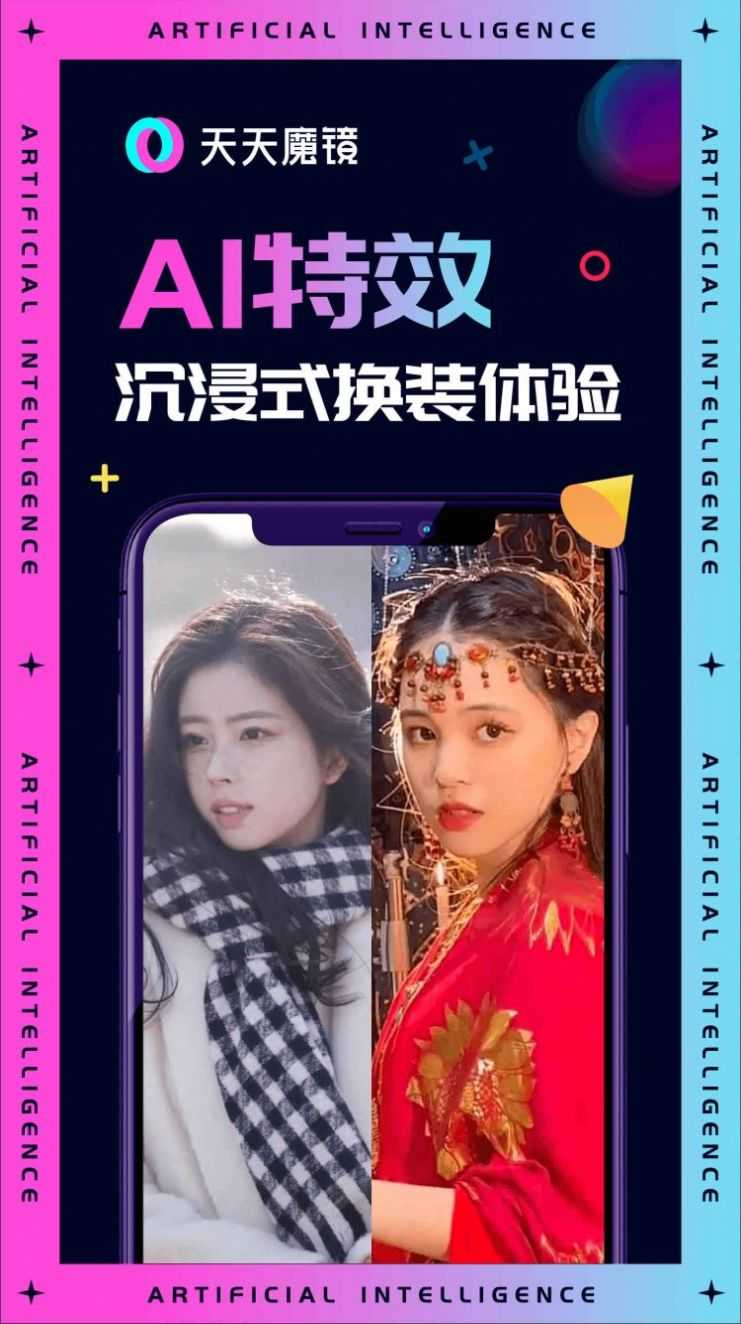 天天魔镜中文版