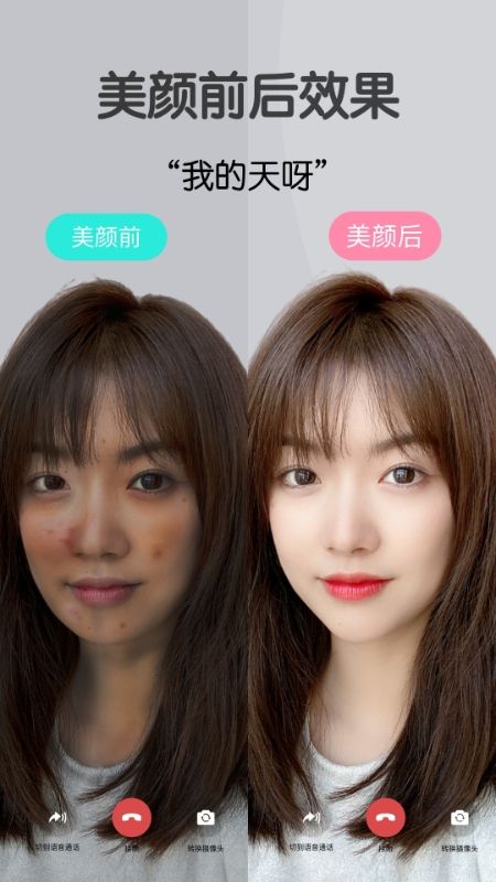 微视频美颜手游