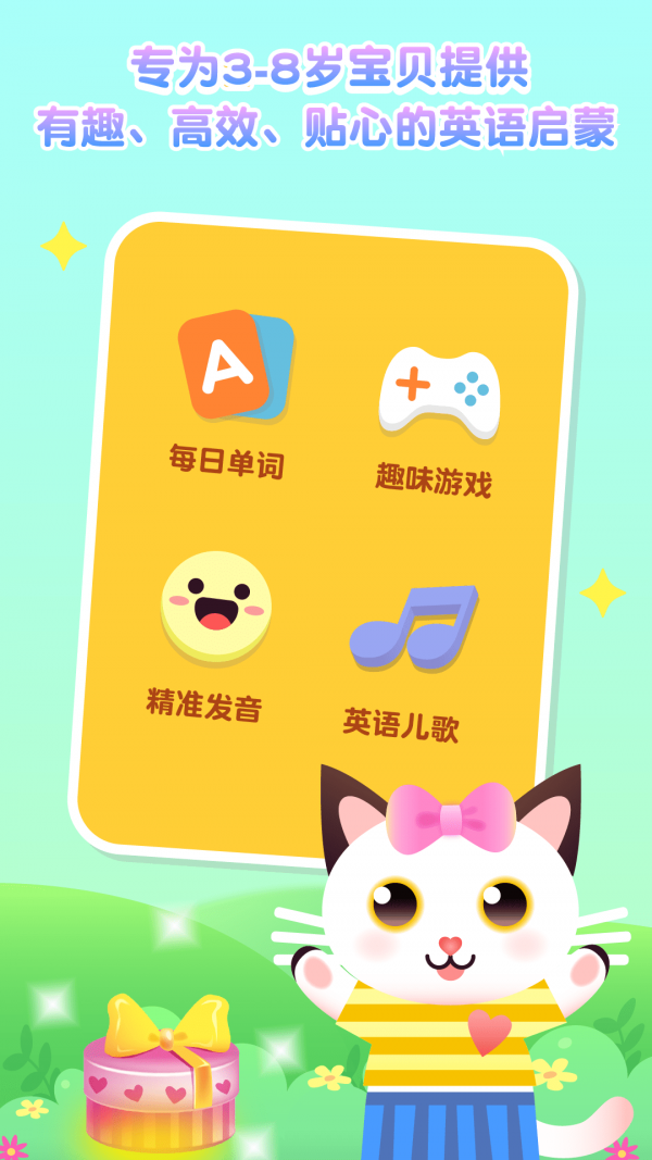 喵喵少儿英语最新版